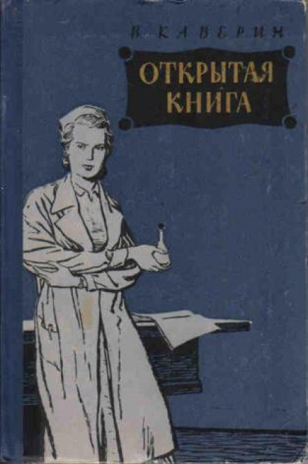 Открытая книга