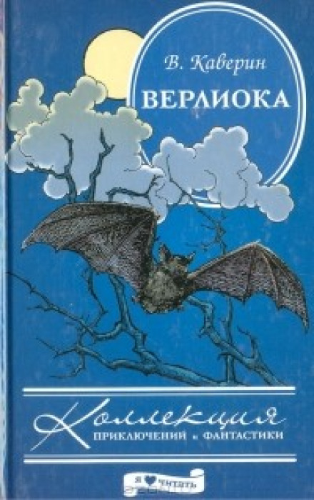 Верлиока