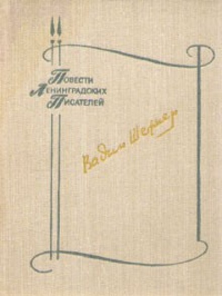 Человек с пятью «не», или Исповедь простодушного