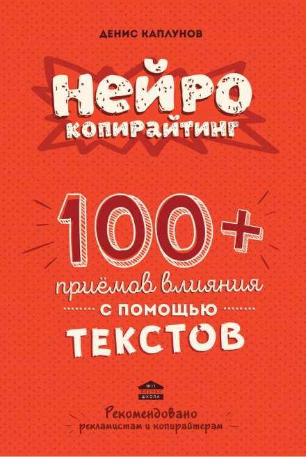 Нейрокопирайтинг