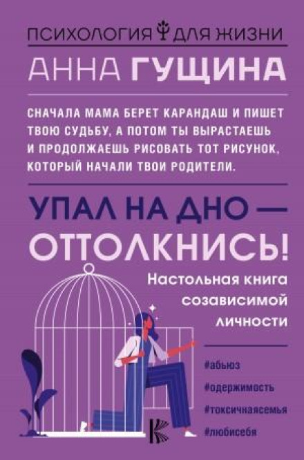 Упал на дно – оттолкнись!