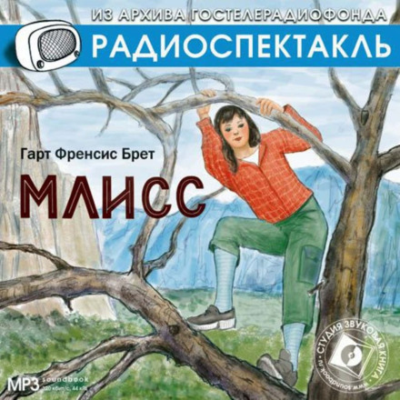 Млисс