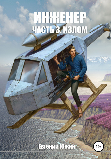 Излом