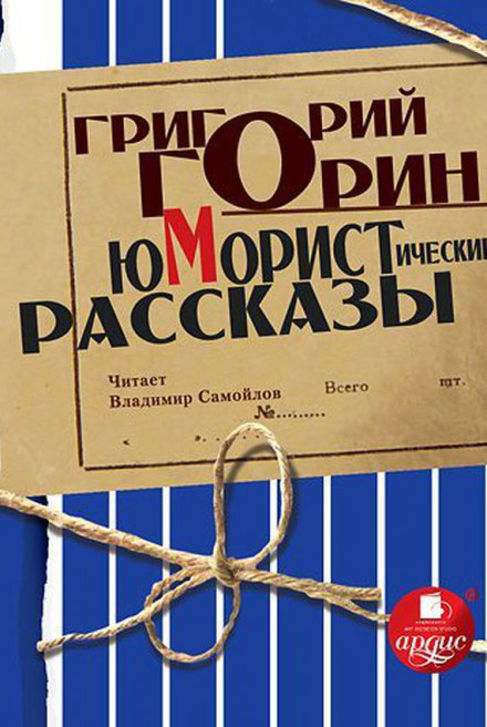 Юмористические рассказы