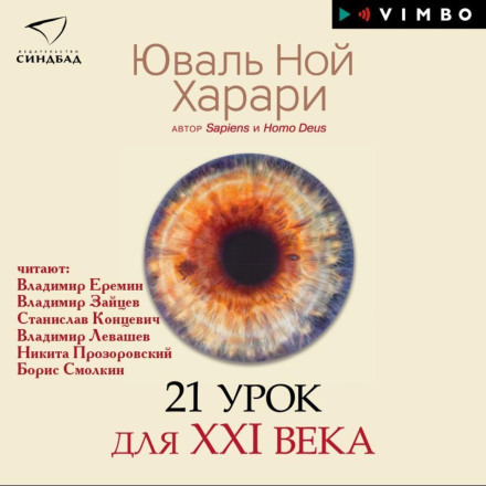 21 урок для XXI века