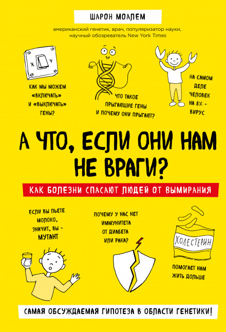 А что, если они нам не враги? Как болезни спасают людей от вымирания