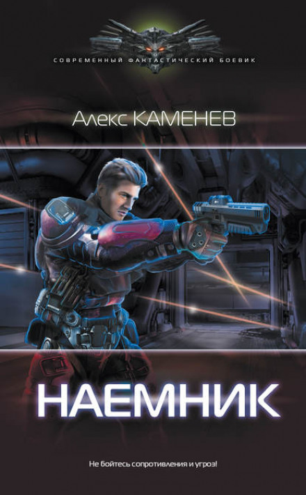 Наёмник