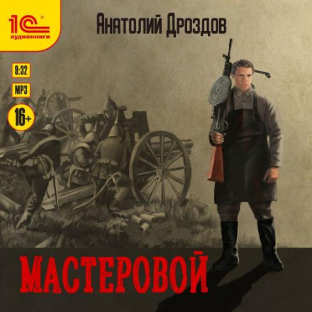 Мастеровой