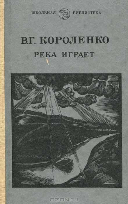 На затмении. Парадокс. Река играет