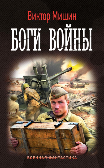 Боги войны